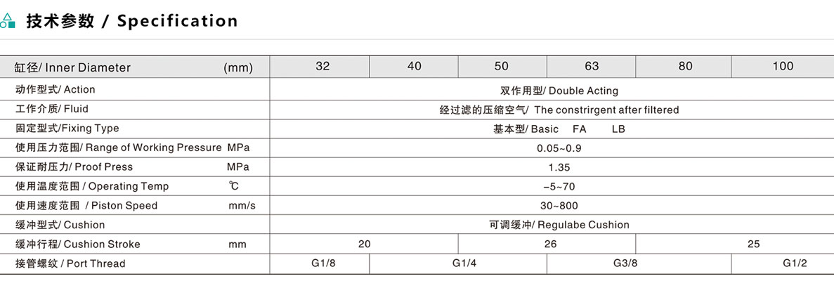 標準氣缸